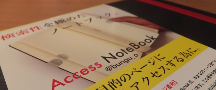 accessnotebook-e