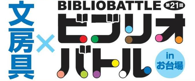 bibliobattle