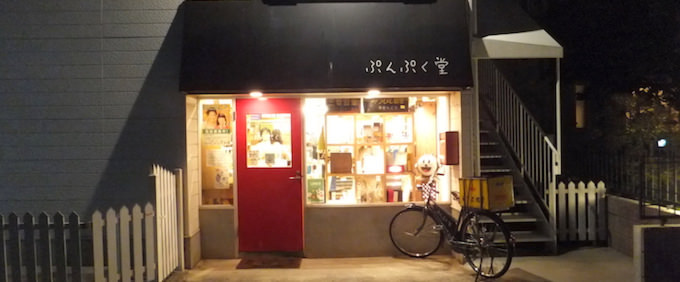 ぷんぷく堂、この文具店は夜に開く。じっくりと時間をかけて、店主・櫻井さんこだわりの文具を発掘しナイト – げんきざっくざく