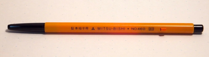 証券細字用No.460(三菱鉛筆)は筆記性能優秀保証が名残の油性ボールペン 